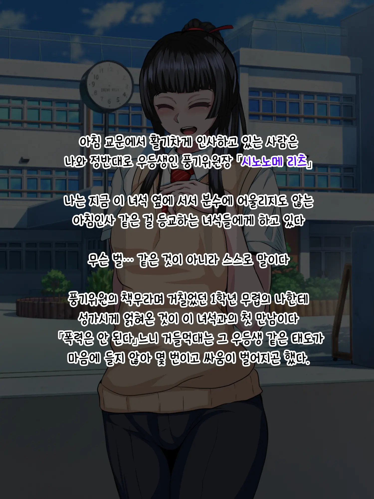 Majime De Yuiitsu No Rikaisha Datta Iinchou Ga Hitonatsu No Ma De Gakkou 1 No Kuzu Ni Otosarechau Hanashi | 성실하고 유일한 이해자였던 위원장이 한 여름 동안 학교 제일 쓰레기로 타락해버리는 이야기